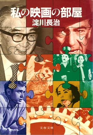 私の映画の部屋