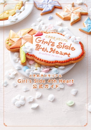 Ȥ᤭ꥢGirl'sSide4thHeart