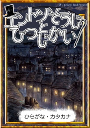 ����ȥĤ������ȤҤĤ������ڤҤ餬�ʡ��������ʡ�