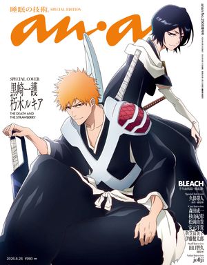 anan(アンアン)2026年8月26日号No.2508増刊スペシャルエディション[睡眠の技術。]