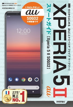 ϤauXperia5IISOG02ޡȥ