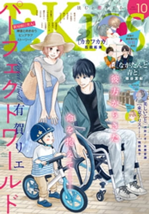 楽天kobo電子書籍ストア ｅｋｉｓｓ 年10月号 年8月25日発売 有賀リエ