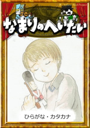 �ʤޤ�Τؤ������ڤҤ餬�ʡ��������ʡ�