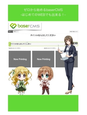ϤbaserCMS-ϤƤWEBǤ롪-