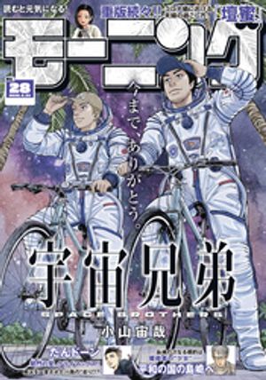 モーニング2026年28号[2026年6月11日発売]