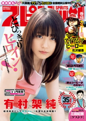週刊ビッグコミックスピリッツ2016年22・23合併号
