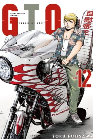 GTO Paradise Lost 12【電子書籍】[ Toru Fujisawa ]画像