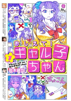 Amazon.co.jp: おしえて! ギャル子ちゃん 4 OAD付き特装版