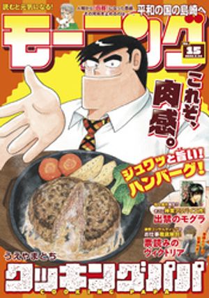 モーニング2026年15号[2026年3月12日発売]