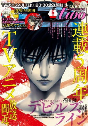モーニングtwo 2016年 11月号 ALL OUT!!表紙 渡辺ペコ 押切
