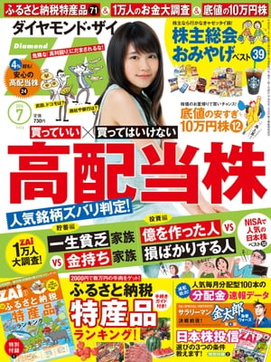 ダイヤモンドＺＡｉ１４年７月号