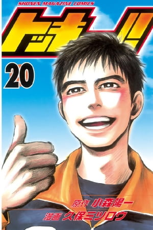 トッキュー！！(20) 表紙