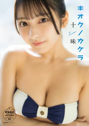 十味キオクノカケラ【STRiKE!DIGITALPHOTOBOOK052】