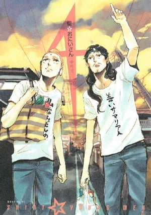 【古本】聖☆おにいさん 1～21巻 中村光 ◆全巻 聖☆おにいさん 1巻』｜本のあらすじ・感想・レビュー・試し読み