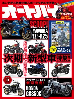 楽天Kobo電子書籍ストア: オートバイ 2024年11月号 - 5430000018465