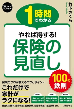 楽天Kobo電子書籍ストア: 1時間でわかる やれば得する！ 保険の見直し