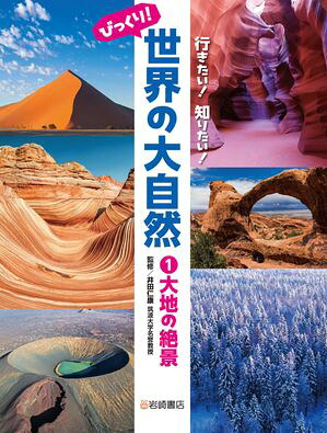 大地の絶景
