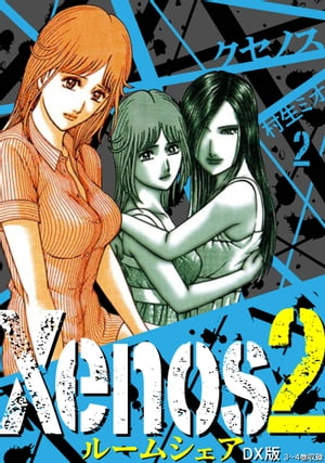 Xenos2롼ॷDX2