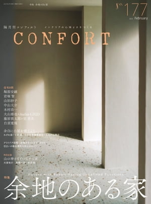CONFORT2021年2月号