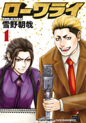 ローワライ 1巻表紙