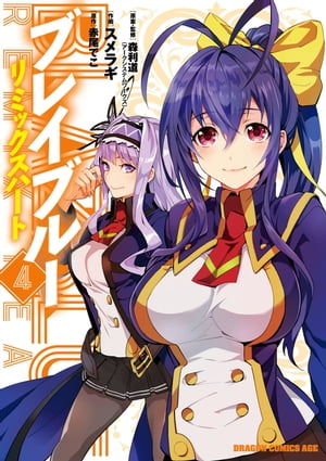 BLAZBLUE─ブレイブルー─　リミックスハート(4)　【電子特別版】【電子書籍】[ 森利道（アークシステムワークス） ]画像