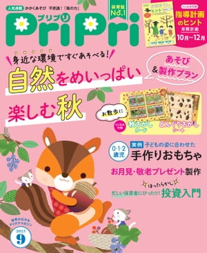 PriPri2023ǯ9