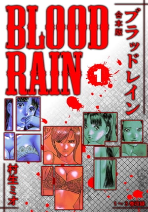 BLOODRAIN1