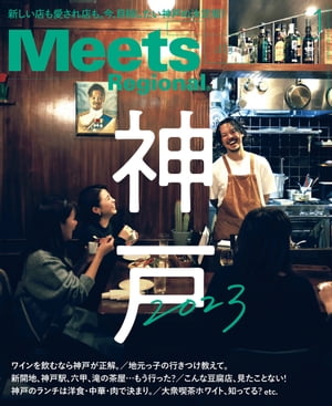 MeetsRegional2023年1月号・電子版