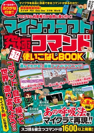 3d femdom human furniture 楽天Kobo電子書籍ストア: マインクラフト 究極コマンド超活用BOOK - GOLDEN AXE - 8890255000305