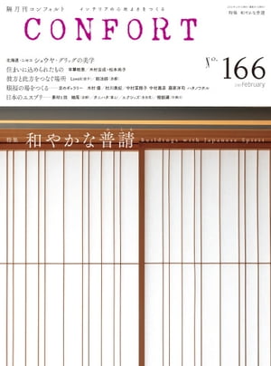 CONFORT2019年2月号