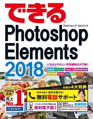 �Ǥ���PhotoshopElements2018Windows&macOS�б�