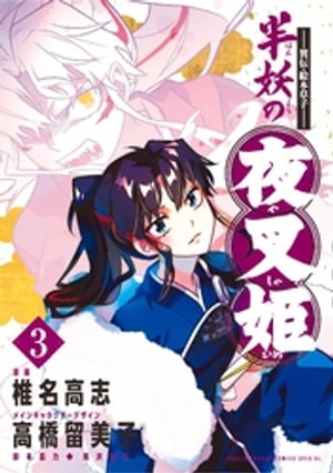 計31冊　MAO(マオ)　全巻　半妖の夜叉姫　全巻　初版　特典付き　新品未開封 2025年最新】半妖の夜叉姫 漫画の人気アイテム - メルカリ