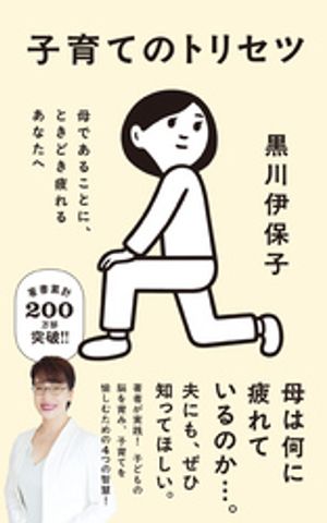 家族のトリセツ (NHK出版新書 637) | 黒川 伊保子 |本 | 通販