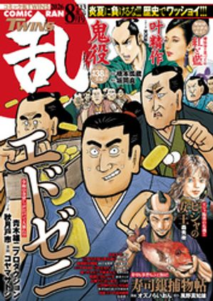 コミック乱ツインズ2026年08月号