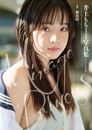 井上もも1st写真集『Mirage Princess』【デジタル特装版】 (GOT PhotoBook) cover