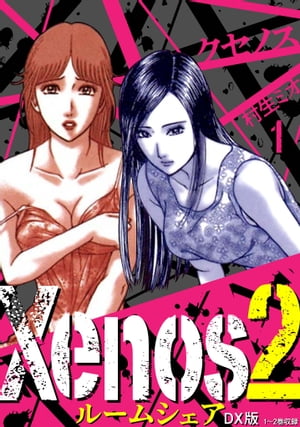 Xenos2롼ॷDX1