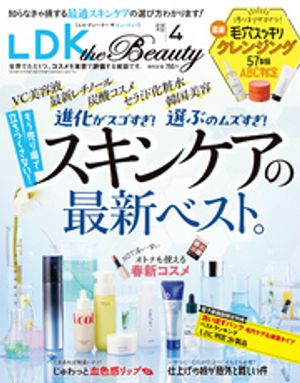 LDKtheBeauty2024年4月号【電子書籍版限定特典付き】