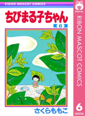 ちびまる子ちゃん 全1〜18 ちびしかくちゃん おもしろ宝石手帖 全巻