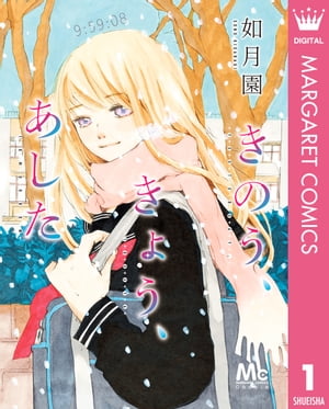 きのう、きょう、あした(1) 表紙