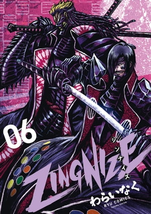 楽天市場】[新品]ジンナイズ ZINGNIZE (1-13巻 最新刊) 全巻セット