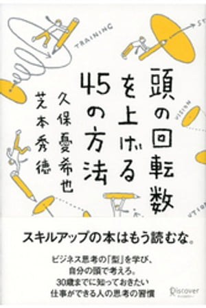 ディスカヴァー35周年 座右の本フェア