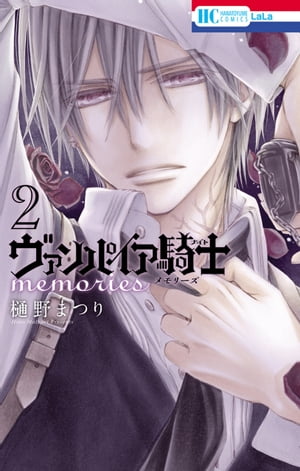 楽天市場】【予約商品】ヴァンパイア騎士 memories コミック