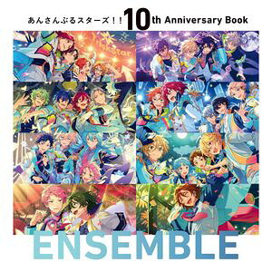 あんさんぶるスターズ！！10thAnniversaryBookENSEMBLE