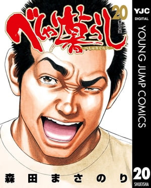 楽天市場】【漫画全巻セット】べしゃり暮らし 1〜20巻完結 全巻セット