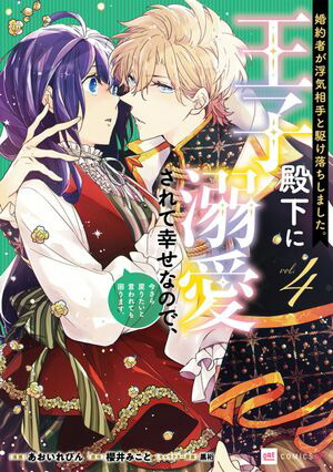 猫公爵様はお世話係を愛玩したくてたまらない　全③巻 猫公爵様はお世話係を愛玩したくてたまらない (1) (華猫) | 雁えりか