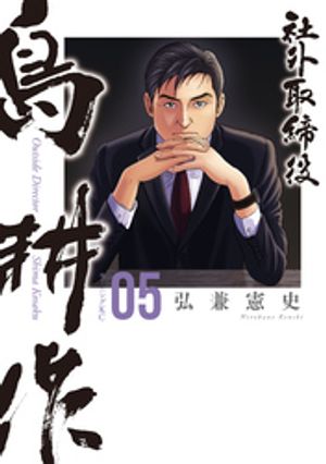 楽天市場】[新品]社外取締役 島耕作 (1-7巻 最新刊) 全巻セット : 漫画