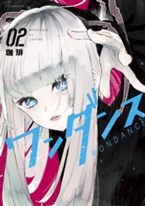 楽天市場】[新品]ワンダンス (1-15巻 最新刊) 全巻セット : 漫画全巻