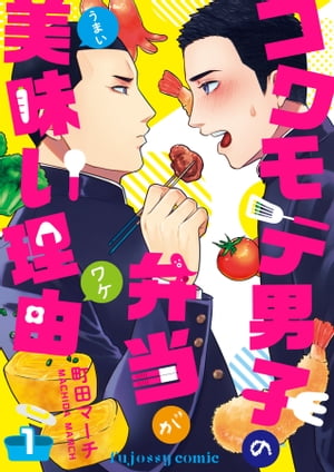 fujossyコミック新刊配信フェア