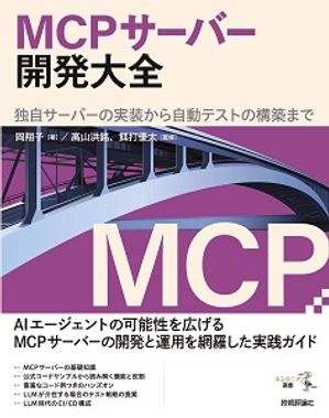 MCP�����С���ȯ���������ȼ������С��μ������鼫ư�ƥ��Ȥι��ۤޤ�