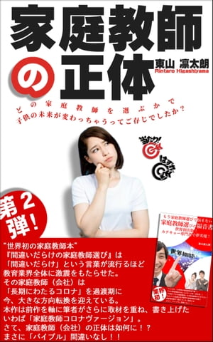 家庭教師の正体